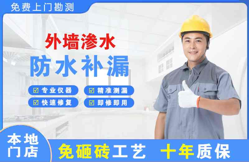 阜新外墙渗水维修
