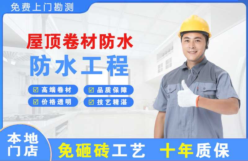 阜新屋顶卷材防水